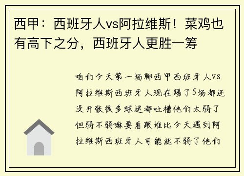 西甲：西班牙人vs阿拉维斯！菜鸡也有高下之分，西班牙人更胜一筹