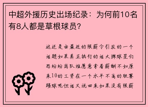 中超外援历史出场纪录：为何前10名有8人都是草根球员？